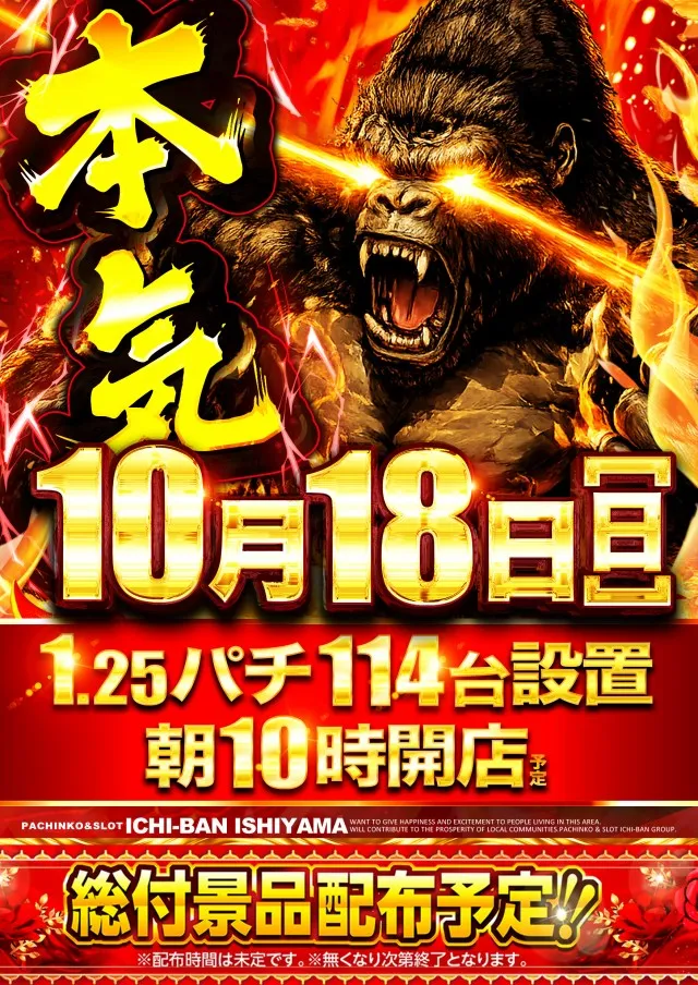 ICHI-BAN石山店の最新情報画像