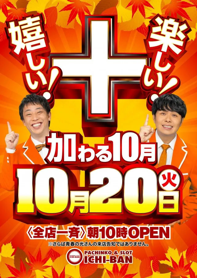 ICHI-BAN石山店の最新情報画像