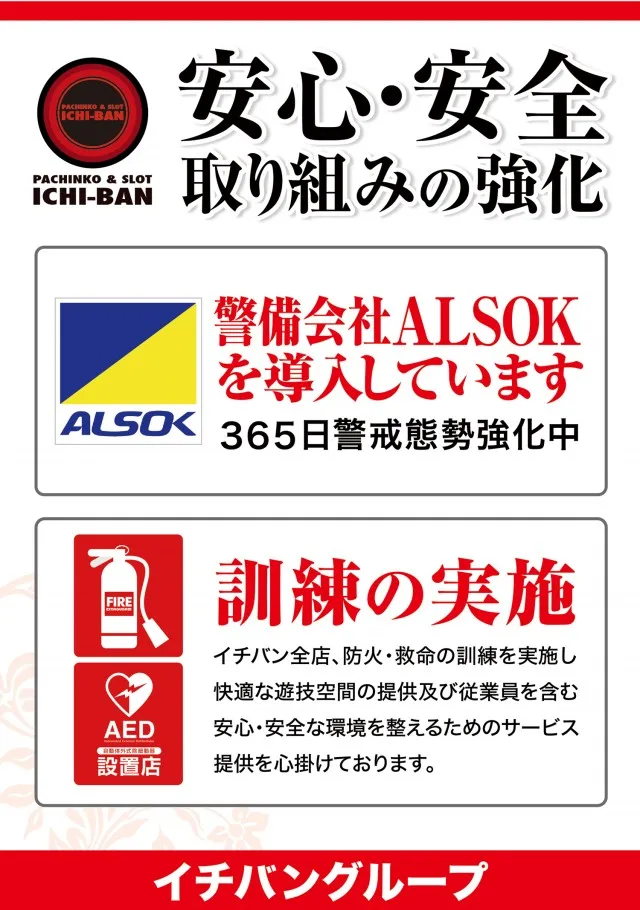 ICHI-BAN石山店の最新情報画像