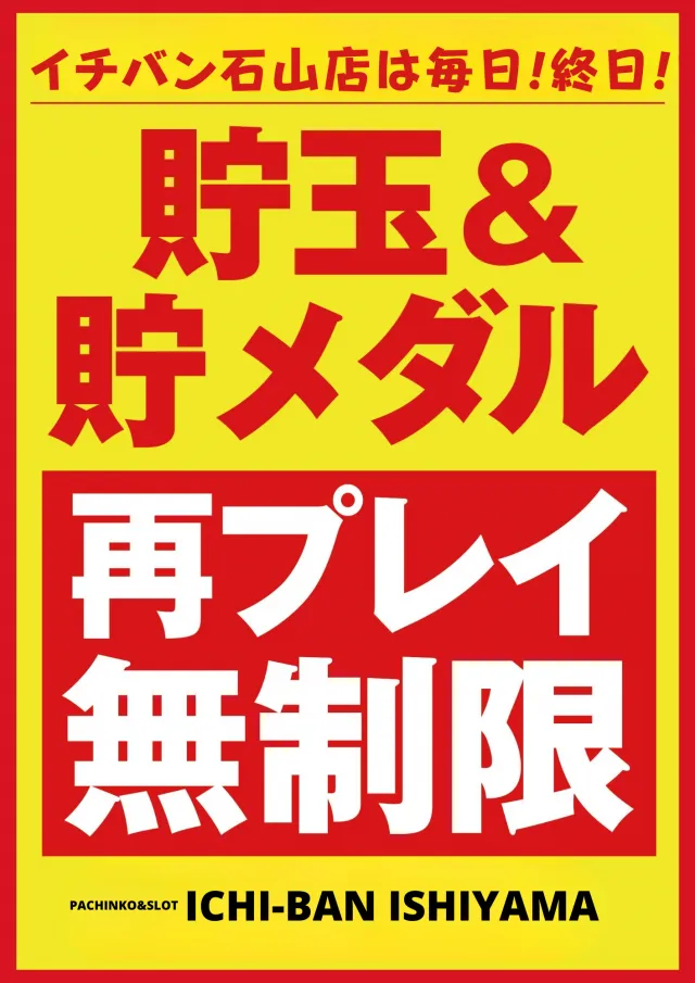 ICHI-BAN石山店の最新情報画像
