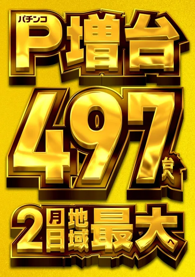 メッセ扇店の最新情報画像