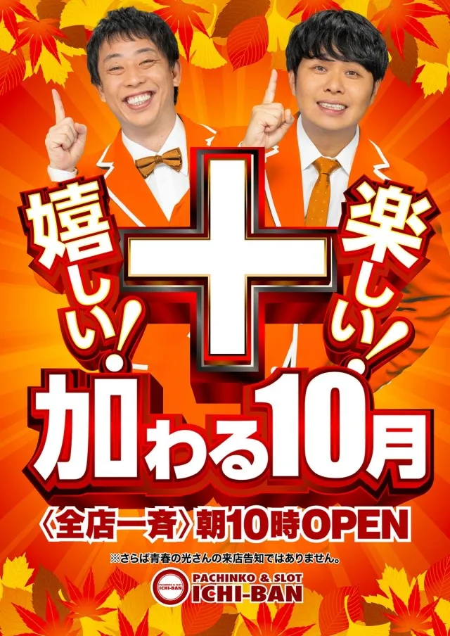 ICHI-BAN本店の最新情報画像