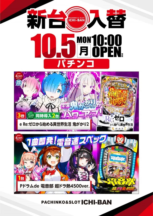 ICHI-BAN本店の最新情報画像