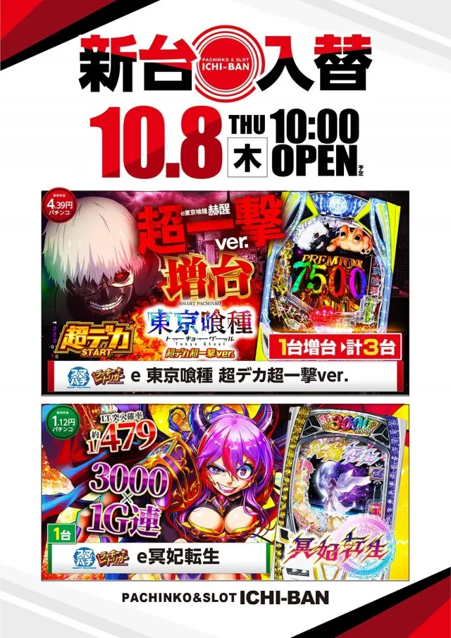 ICHI-BAN本店の最新情報画像