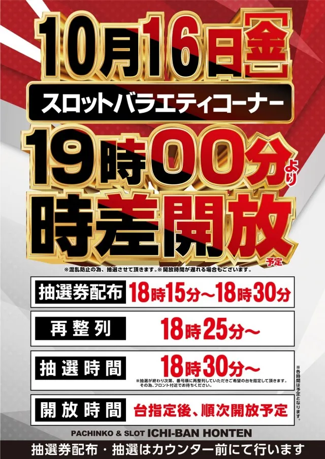 ICHI-BAN本店の最新情報画像