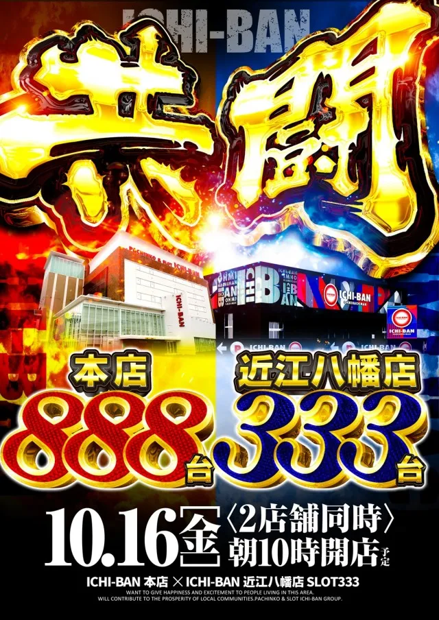 ICHI-BAN本店の最新情報画像