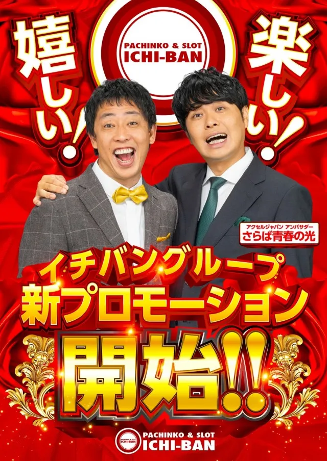 ICHI-BAN本店の最新情報画像