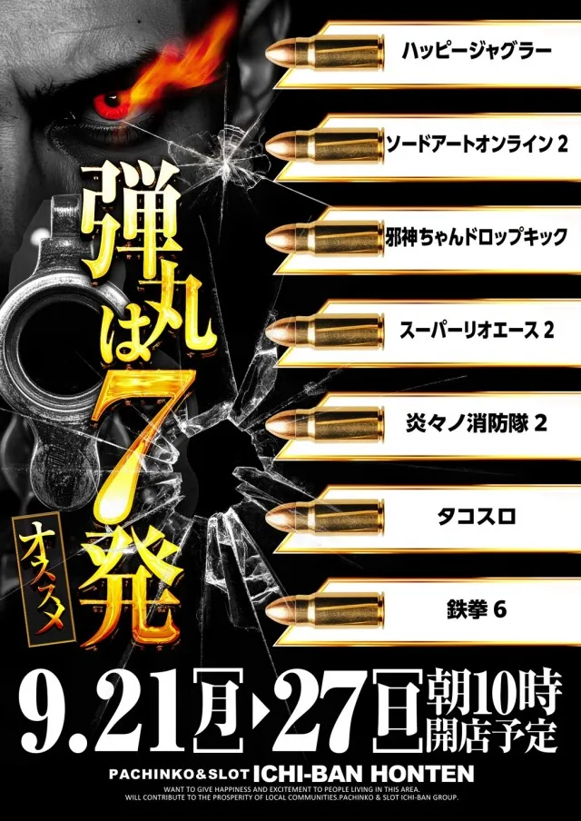ICHI-BAN本店の最新情報画像