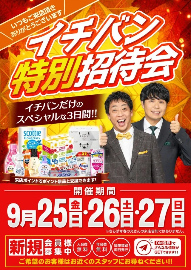 ICHI-BAN本店の最新情報画像