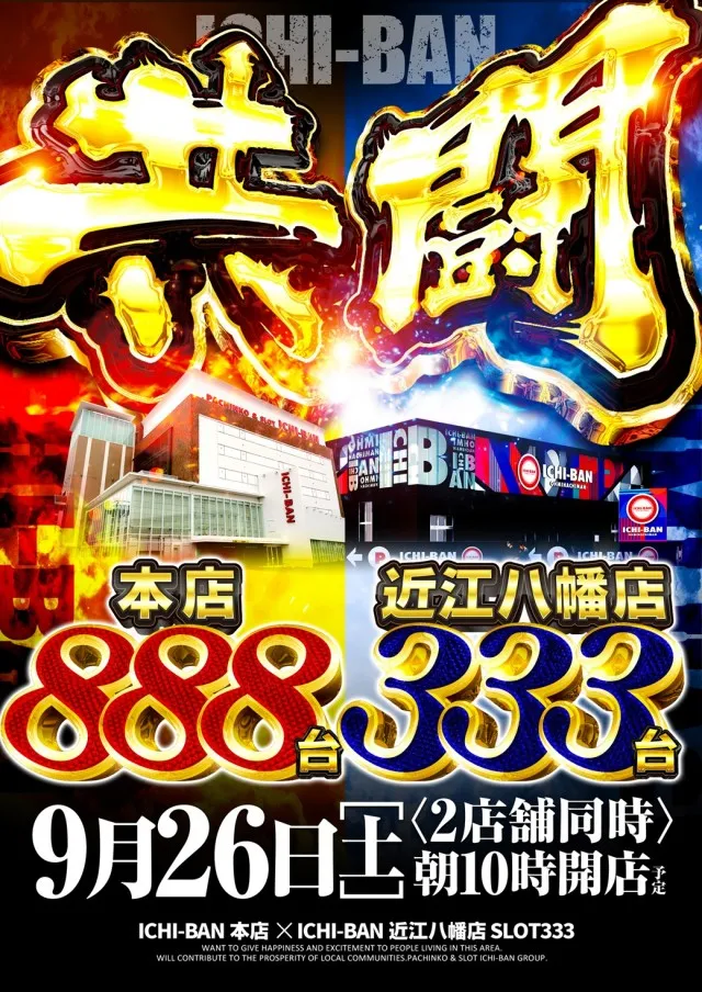 ICHI-BAN本店の最新情報画像