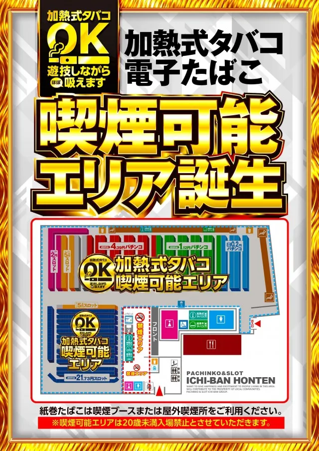 ICHI-BAN本店の最新情報画像