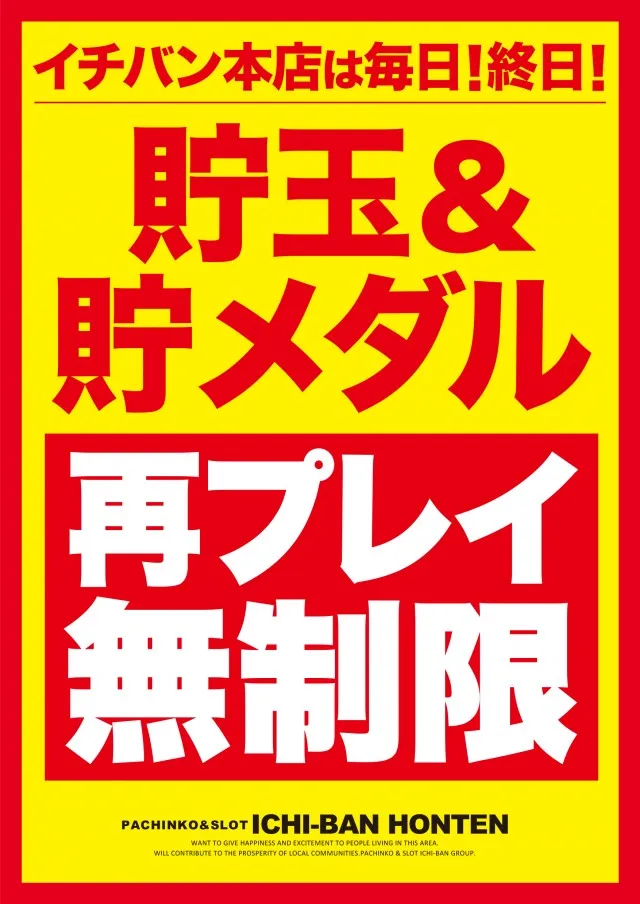ICHI-BAN本店の最新情報画像