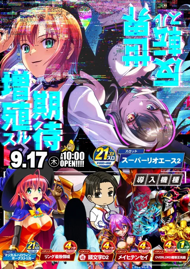 BIGディッパー彦根店の最新情報画像