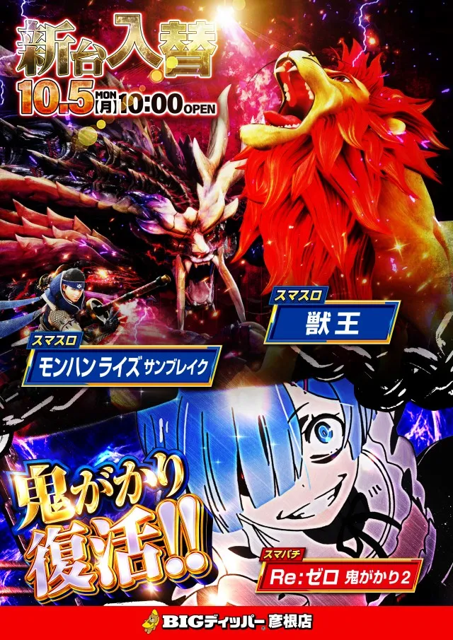 BIGディッパー彦根店の最新情報画像