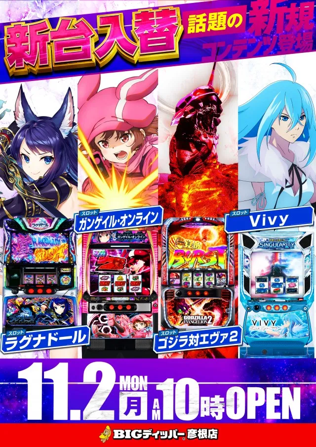 BIGディッパー彦根店の最新情報画像