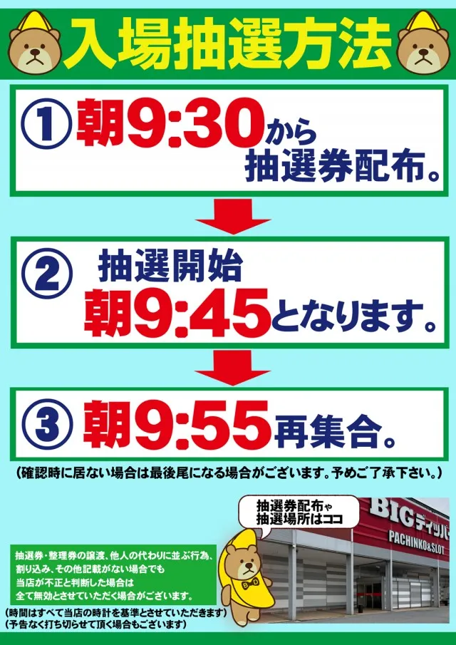 BIGディッパー彦根店の最新情報画像