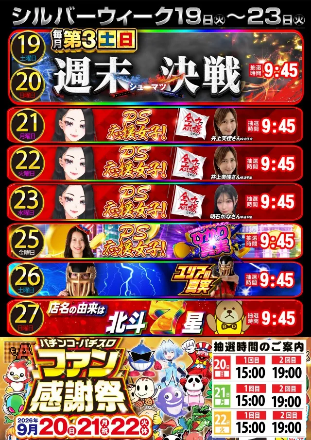 BIGディッパー彦根店の最新情報画像