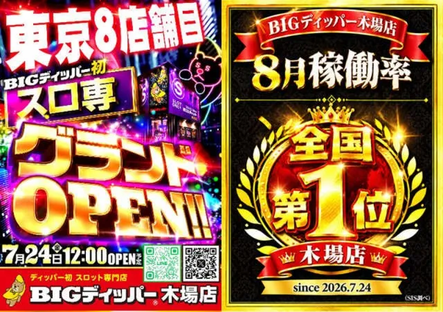 BIGディッパー彦根店の最新情報画像