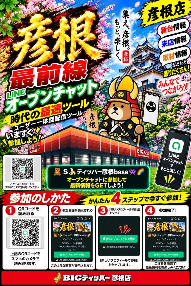BIGディッパー彦根店の最新情報画像