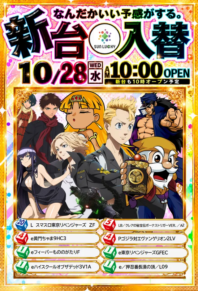 サンラッキー長浜店の最新情報画像