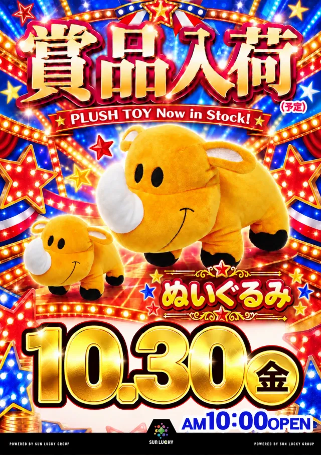 サンラッキー長浜店の最新情報画像