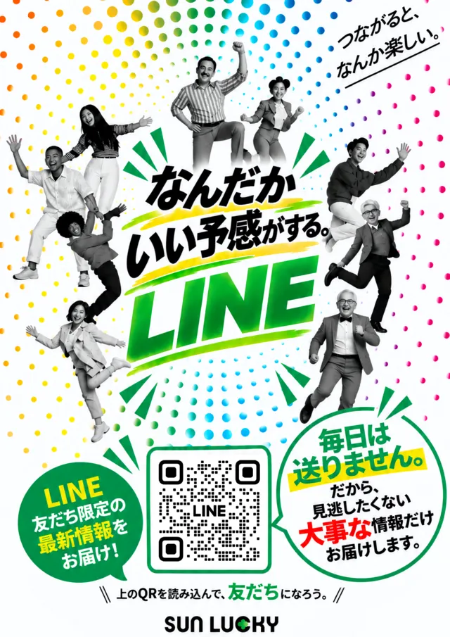 サンラッキー長浜店の最新情報画像