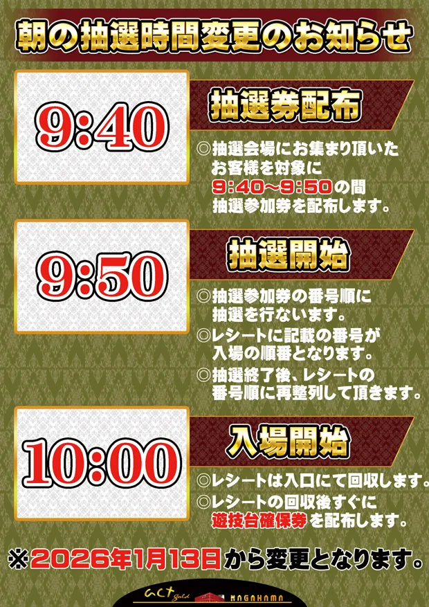act gold長浜の最新情報画像