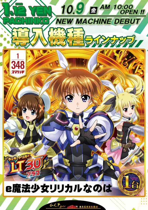 act gold長浜の最新情報画像