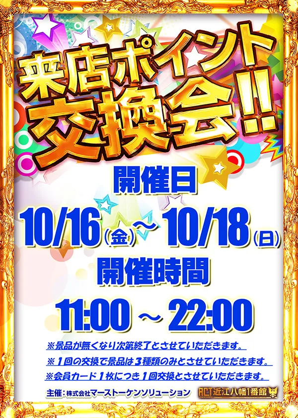 ファルコン近江八幡1番館の最新情報画像