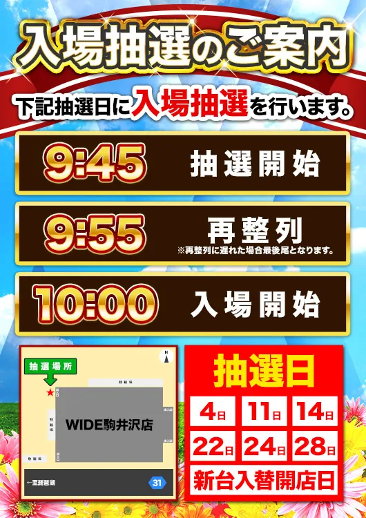 ワイド駒井沢店の最新情報画像