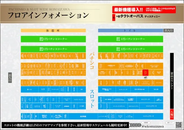 ワイド駒井沢店の最新情報画像