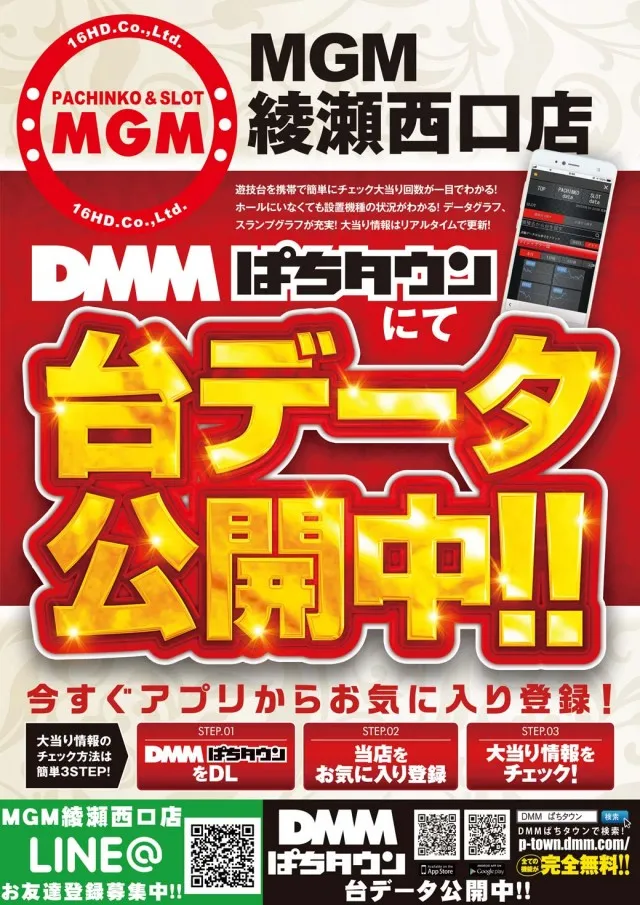 ＭＧＭ綾瀬西口店の最新情報画像