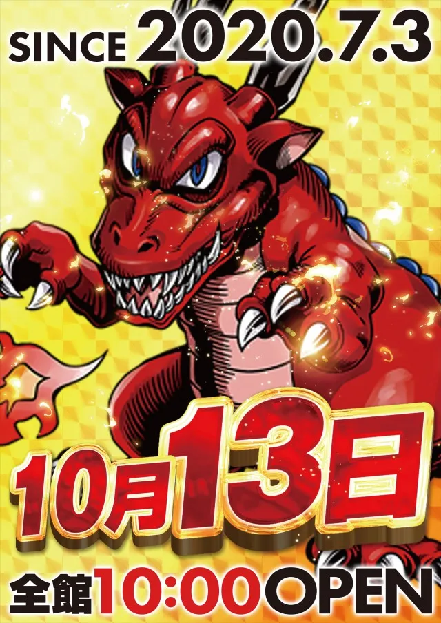 ドラゴン草津店の最新情報画像