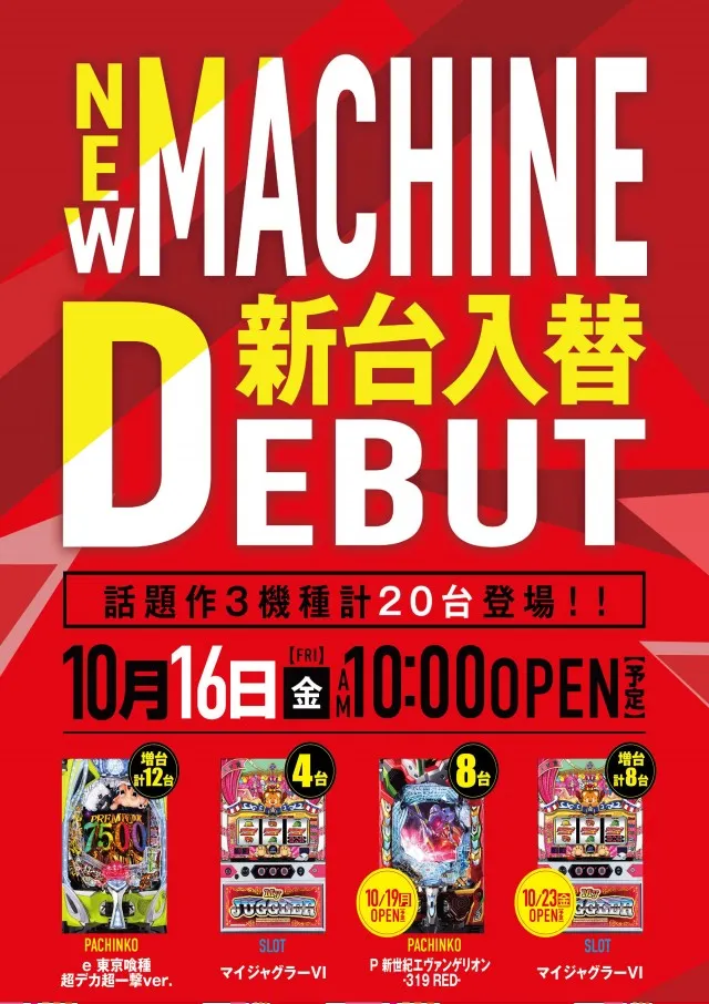 ドラゴン草津店の最新情報画像