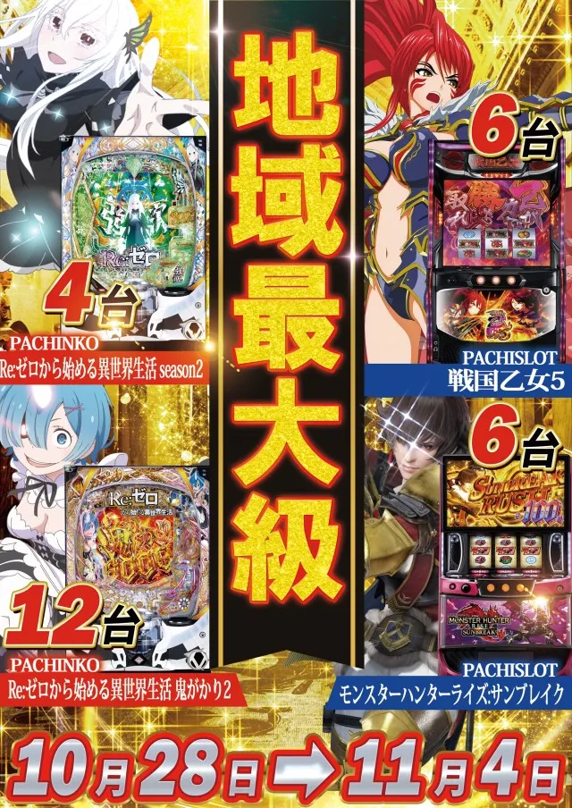 ドラゴン草津店の最新情報画像