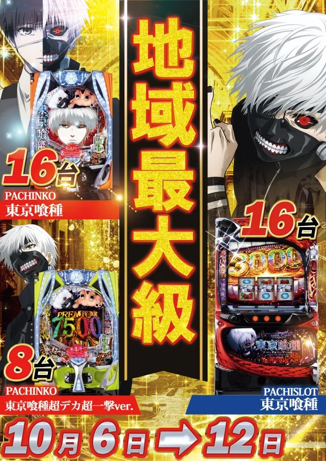 ドラゴン草津店の最新情報画像