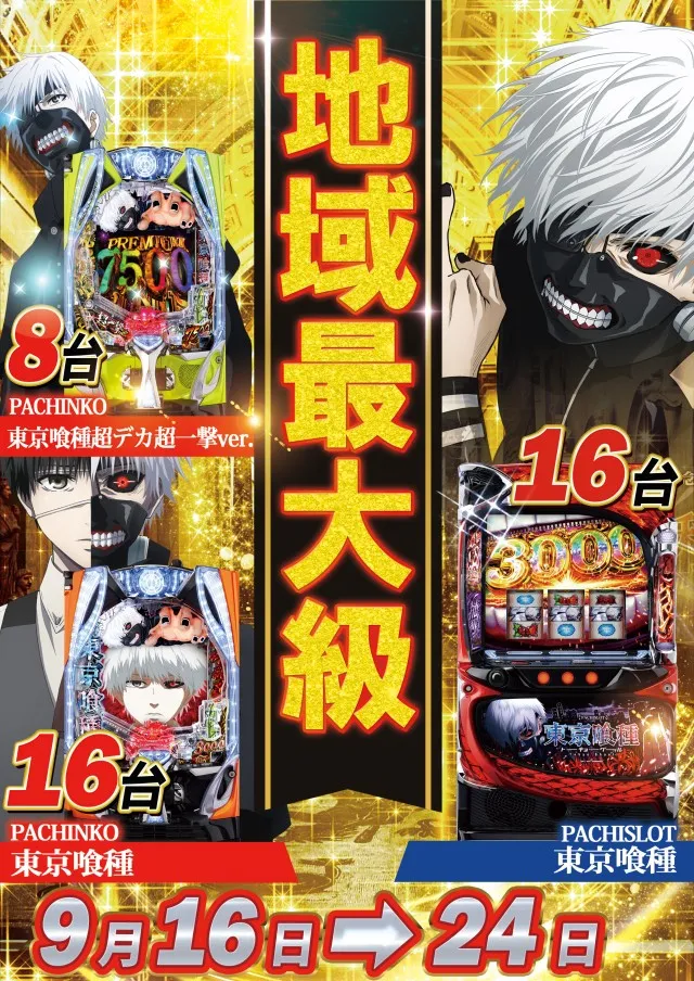 ドラゴン草津店の最新情報画像