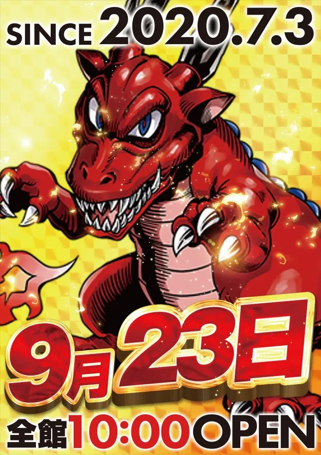 ドラゴン草津店の最新情報画像