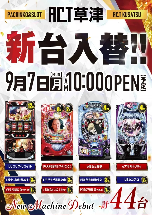 ドラゴン草津店の最新情報画像