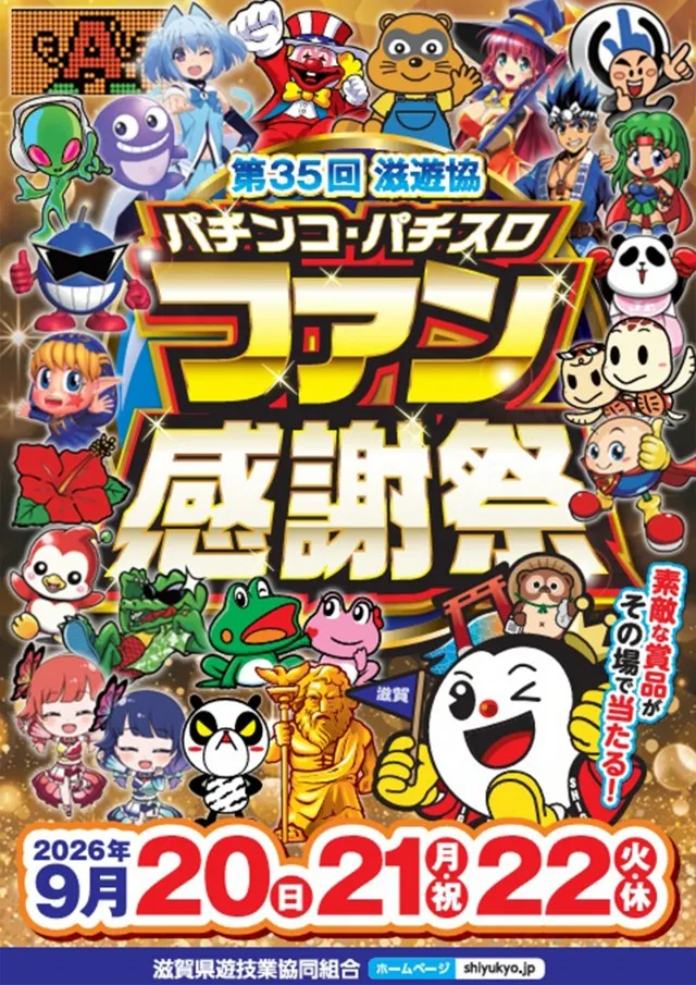 ドラゴン草津店の最新情報画像