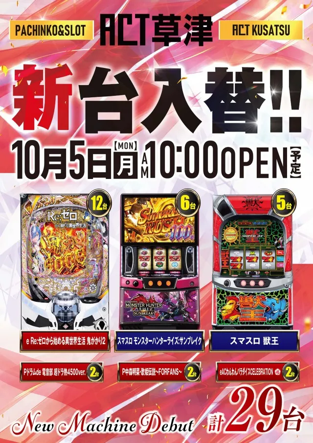ドラゴン草津店の最新情報画像