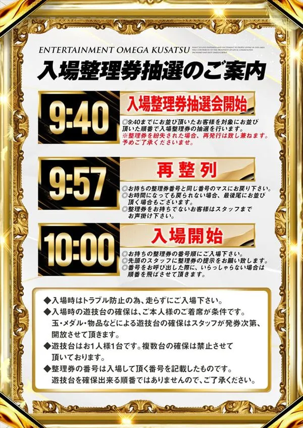 エンターテイメントオメガ草津の最新情報画像