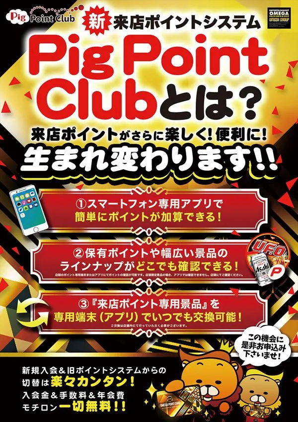 エンターテイメントオメガ草津の最新情報画像
