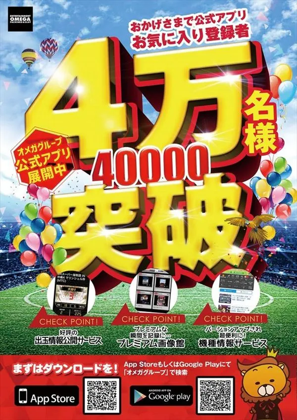 エンターテイメントオメガ草津の最新情報画像