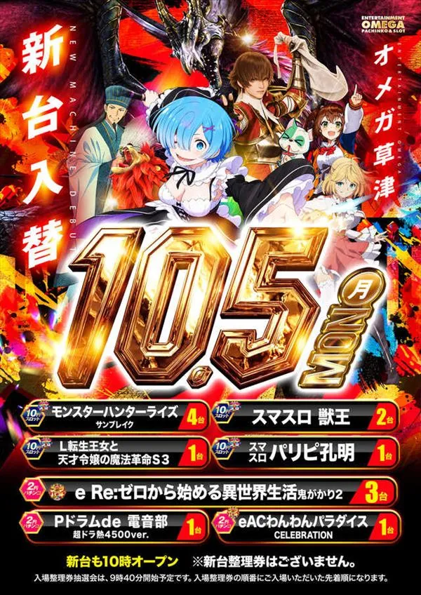 エンターテイメントオメガ草津の最新情報画像