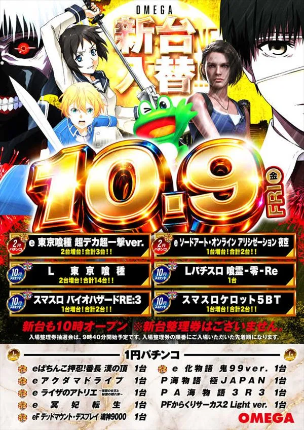 エンターテイメントオメガ草津の最新情報画像
