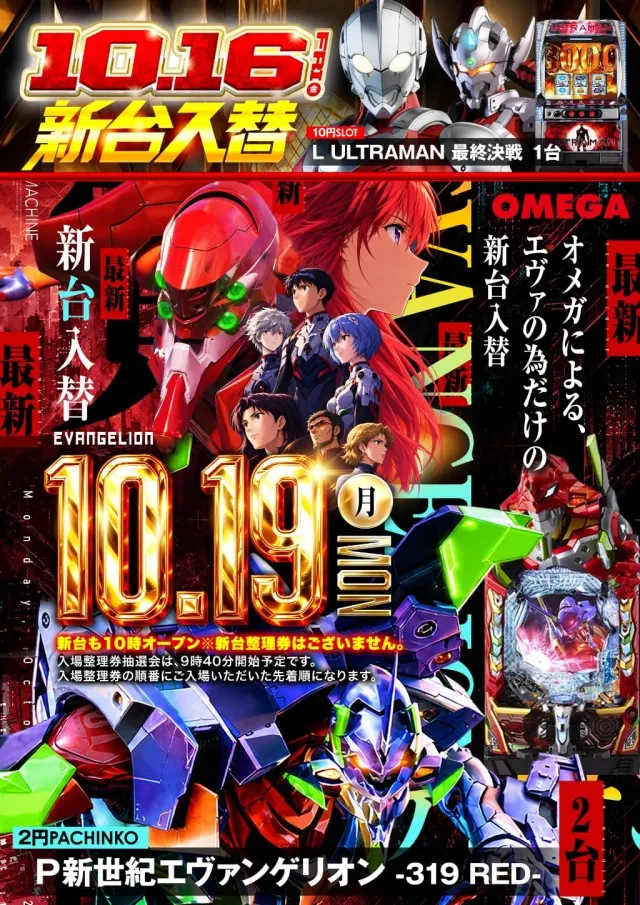 エンターテイメントオメガ草津の最新情報画像