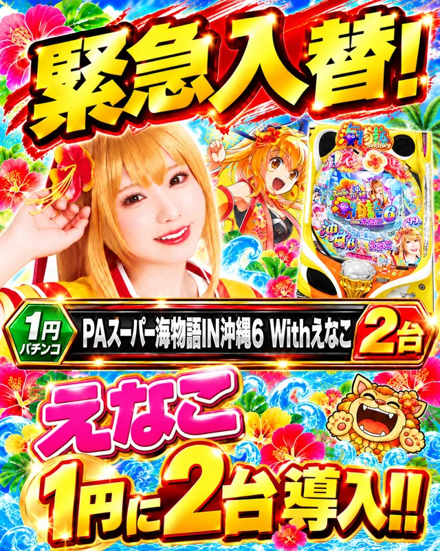 エンターテイメントオメガ草津の最新情報画像