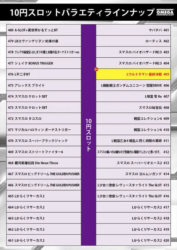 エンターテイメントオメガ草津の最新情報画像