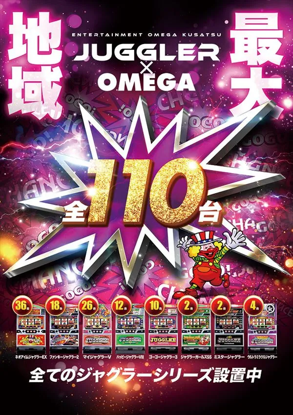 エンターテイメントオメガ草津の最新情報画像